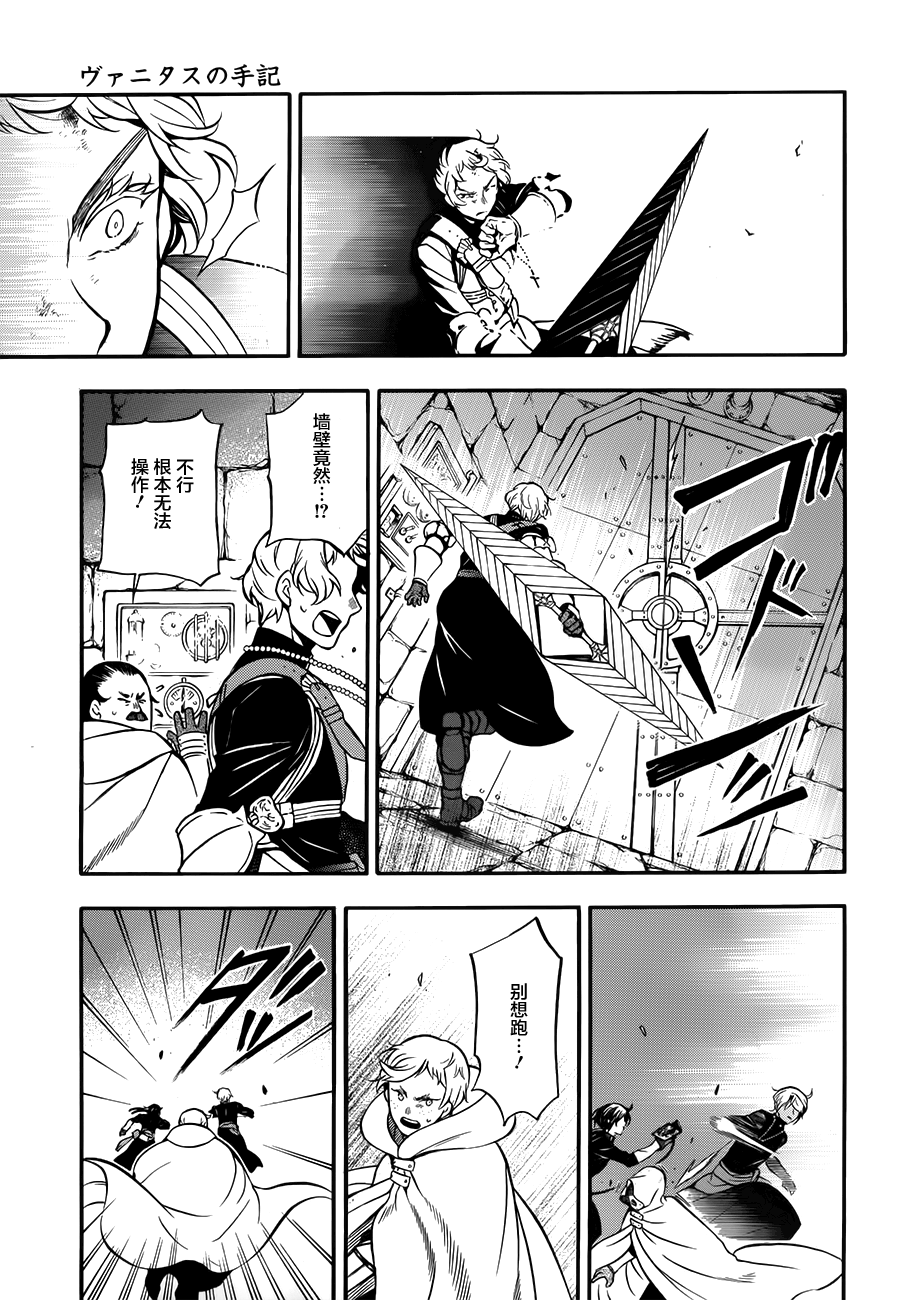 瓦尼塔斯的手记 第16话 第21页