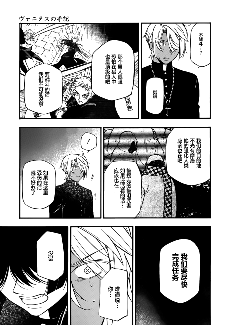 瓦尼塔斯的手记 第16话 第25页