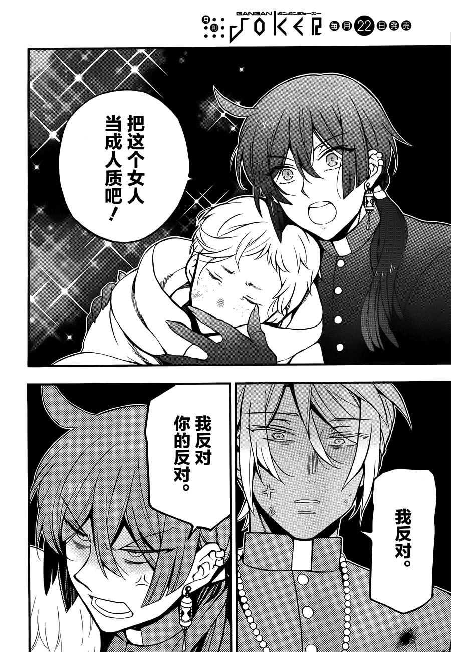 瓦尼塔斯的手记 第16话 第26页