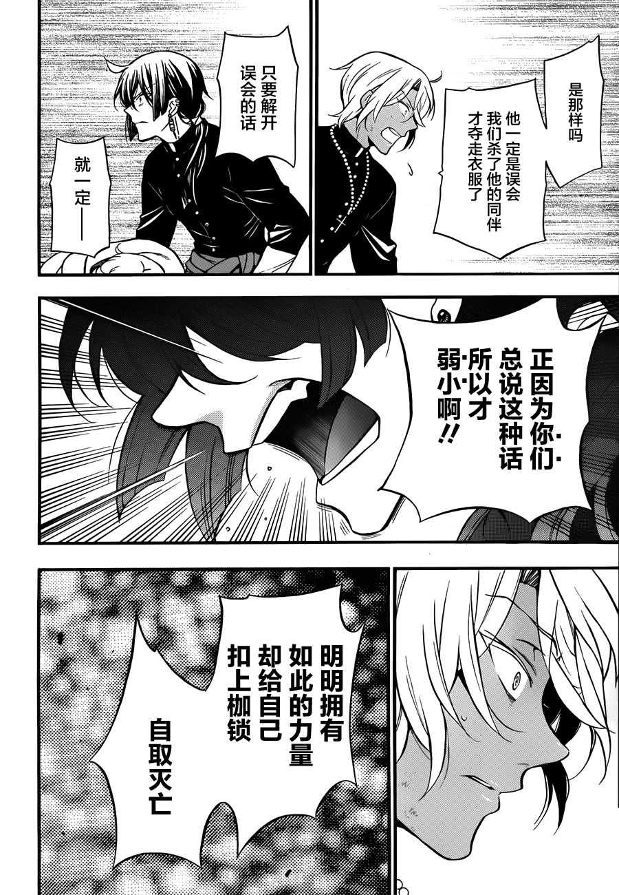 瓦尼塔斯的手记 第16话 第28页