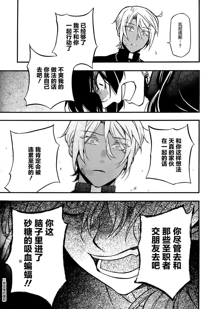瓦尼塔斯的手记 第16话 第29页