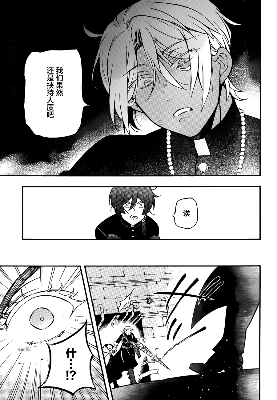 瓦尼塔斯的手记 第16话 第31页
