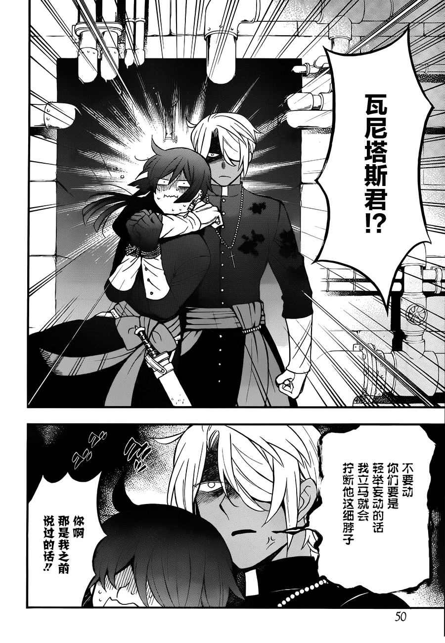 瓦尼塔斯的手记 第16话 第32页