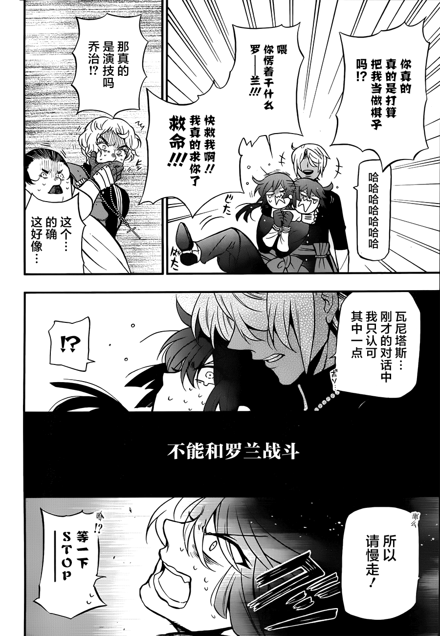 瓦尼塔斯的手记 第16话 第34页