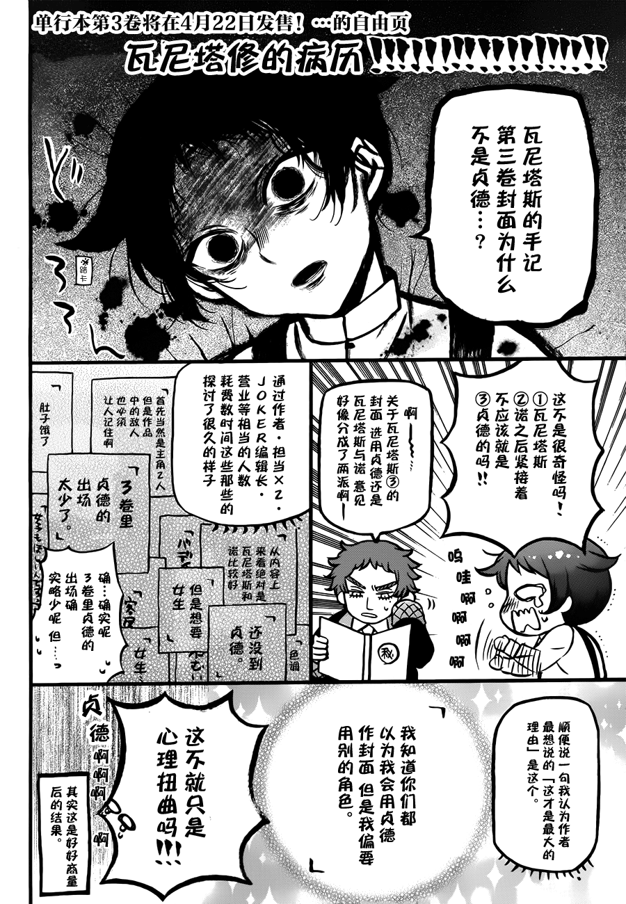 瓦尼塔斯的手记 第16话 第4页