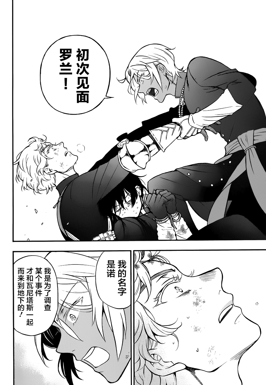 瓦尼塔斯的手记 第16话 第40页
