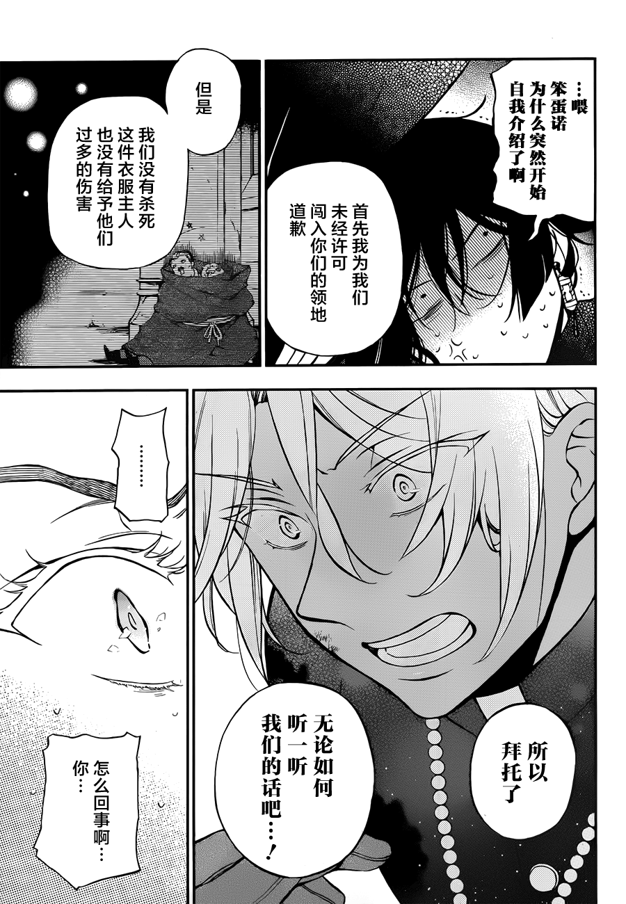 瓦尼塔斯的手记 第16话 第41页
