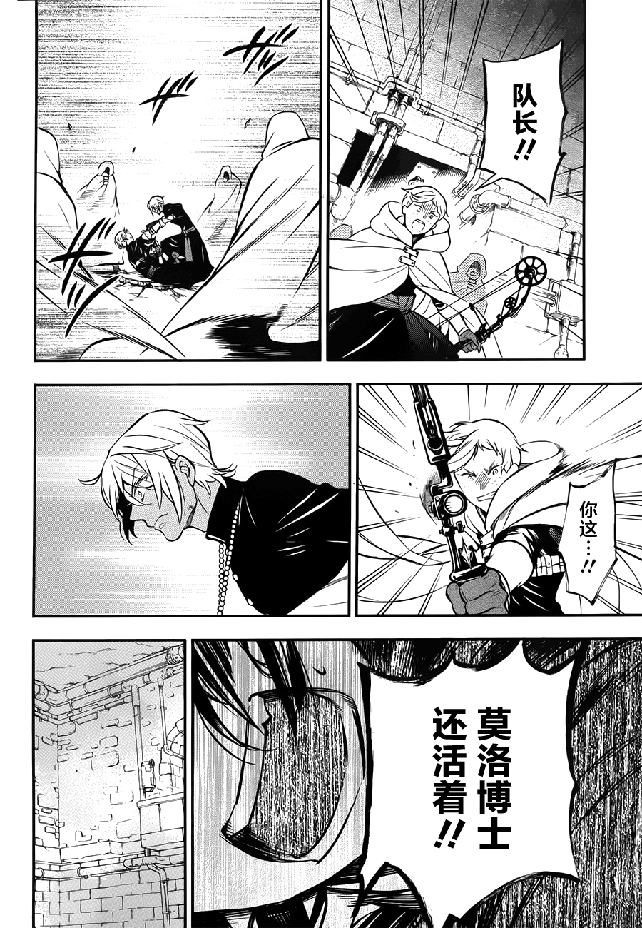 瓦尼塔斯的手记 第16话 第42页