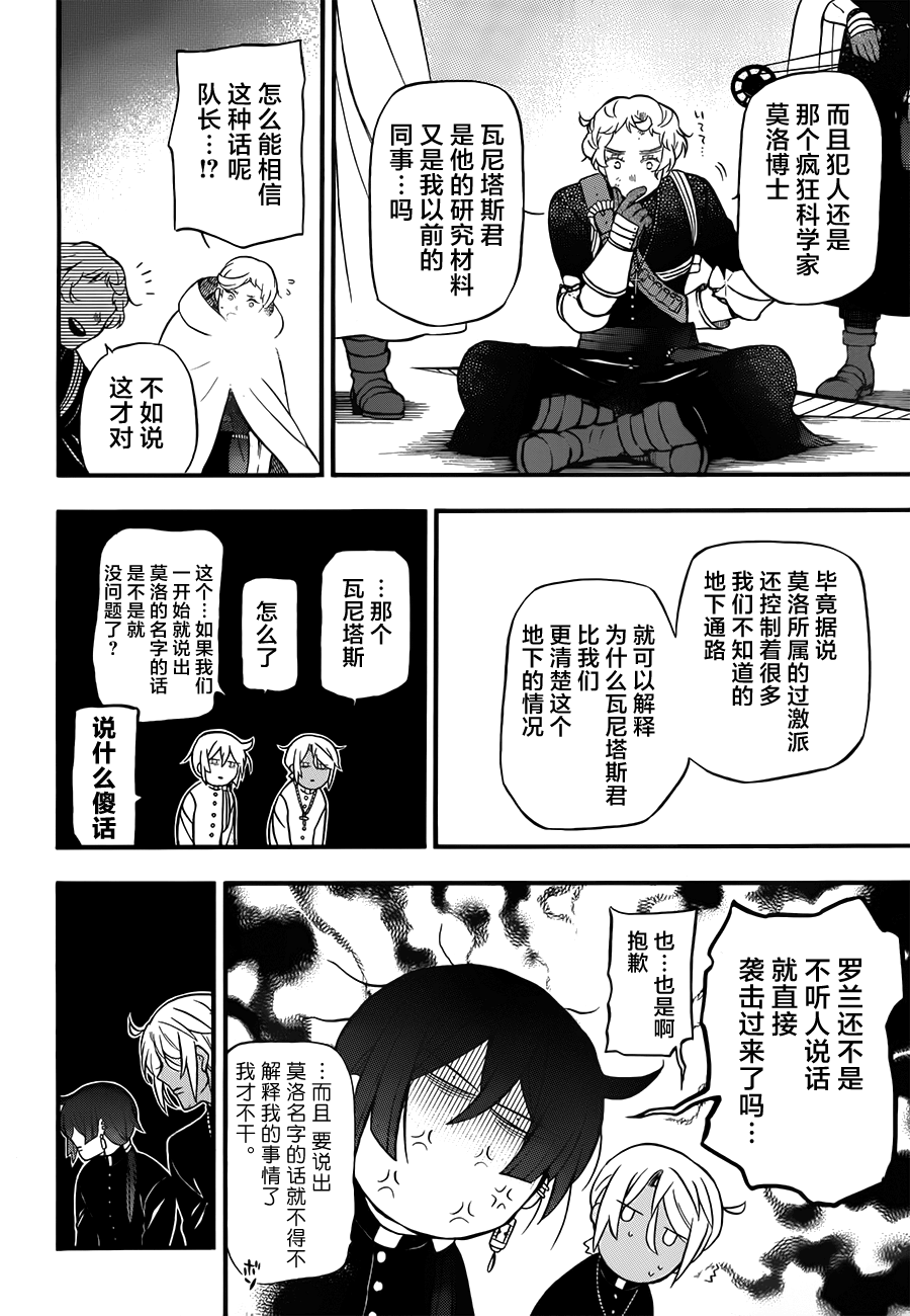 瓦尼塔斯的手记 第16话 第44页