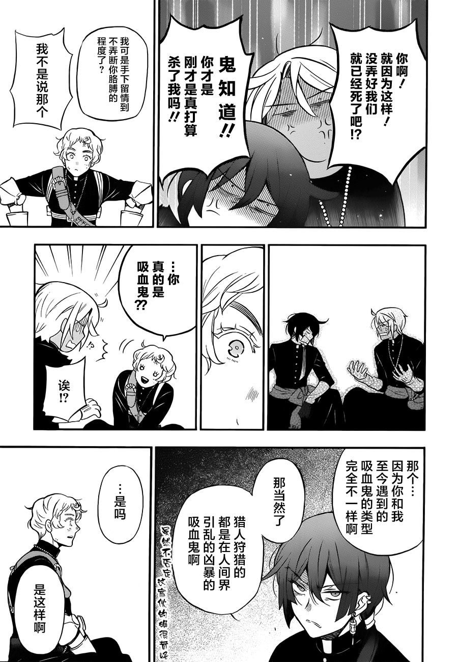 瓦尼塔斯的手记 第16话 第45页