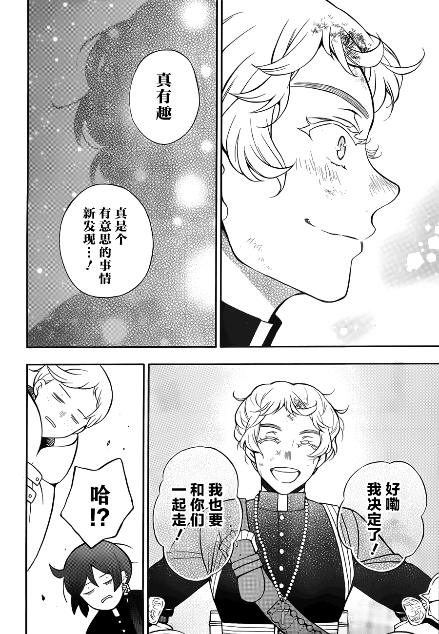 瓦尼塔斯的手记 第16话 第46页