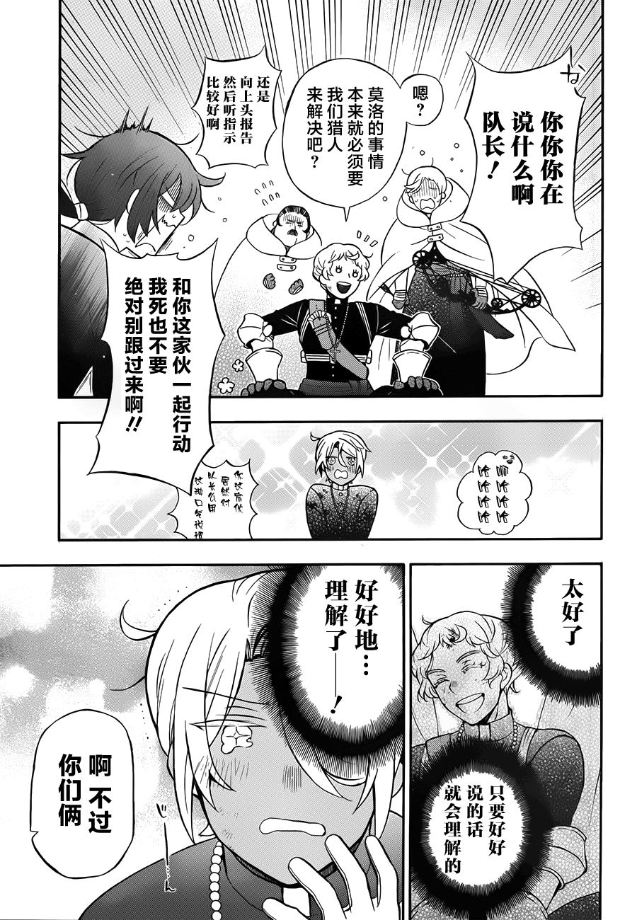 瓦尼塔斯的手记 第16话 第47页