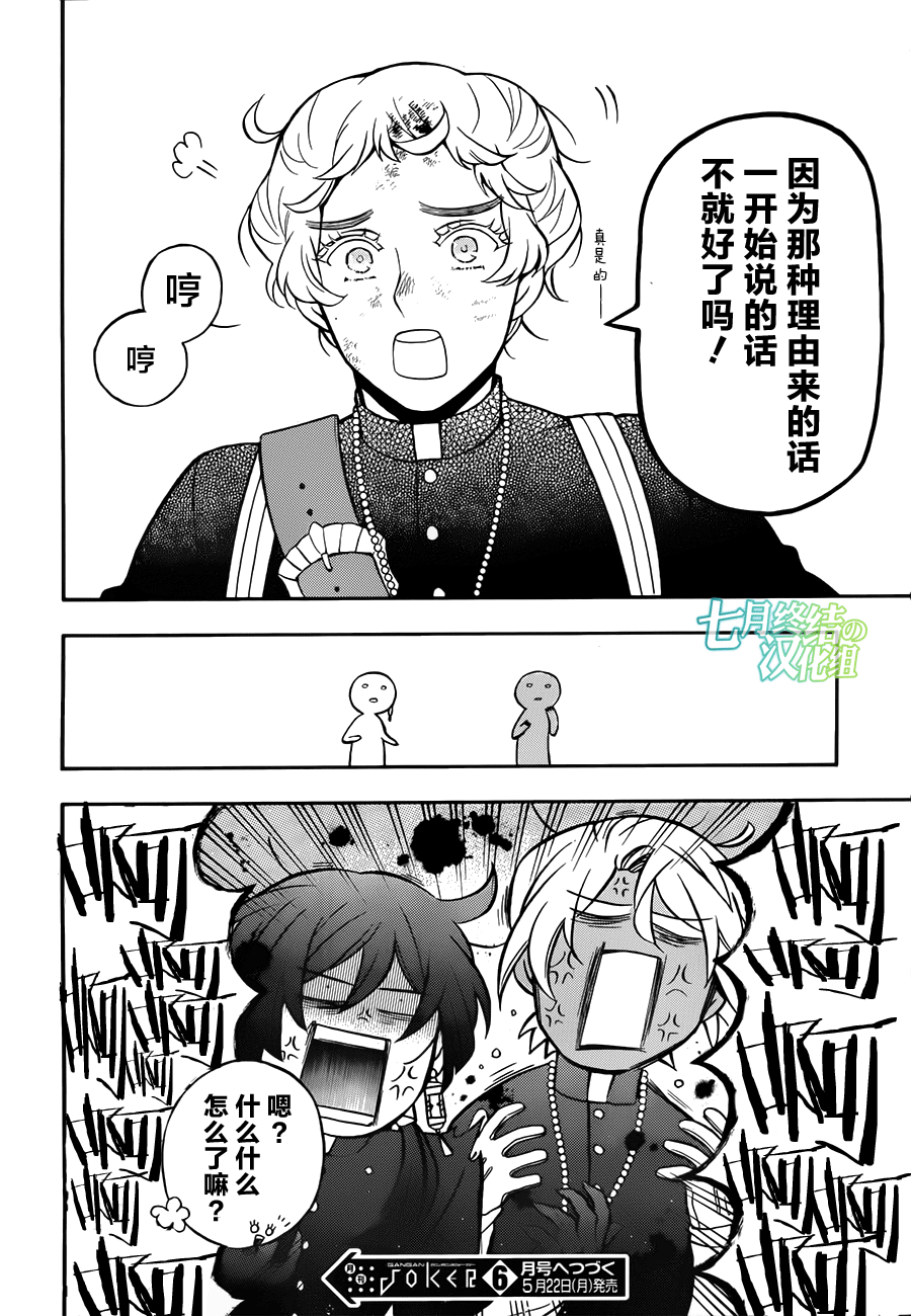瓦尼塔斯的手记 第16话 第48页