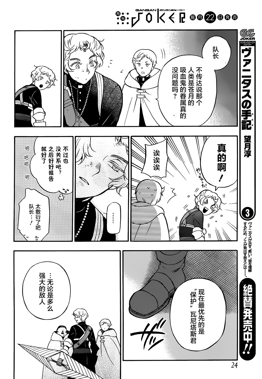 瓦尼塔斯的手记 第16话 第6页