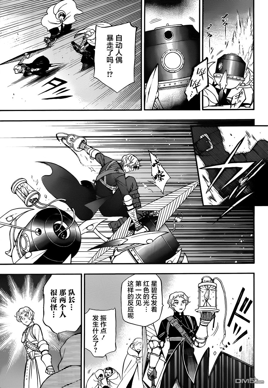 瓦尼塔斯的手记 第16话 第9页