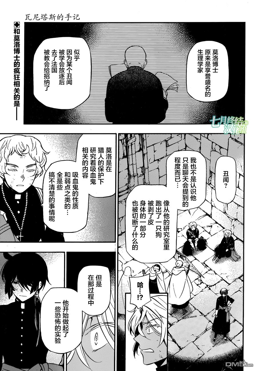 瓦尼塔斯的手记 第17话 Cicatrice 第1页