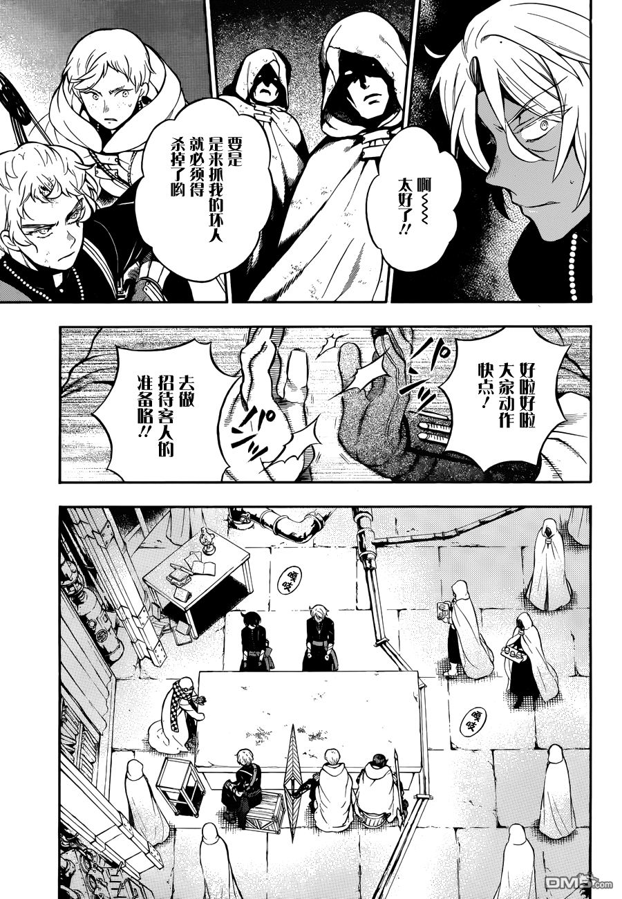 瓦尼塔斯的手记 第17话 Cicatrice 第11页