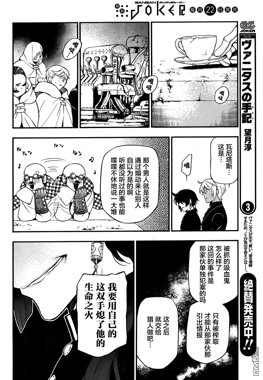 瓦尼塔斯的手记 第17话 Cicatrice 第12页