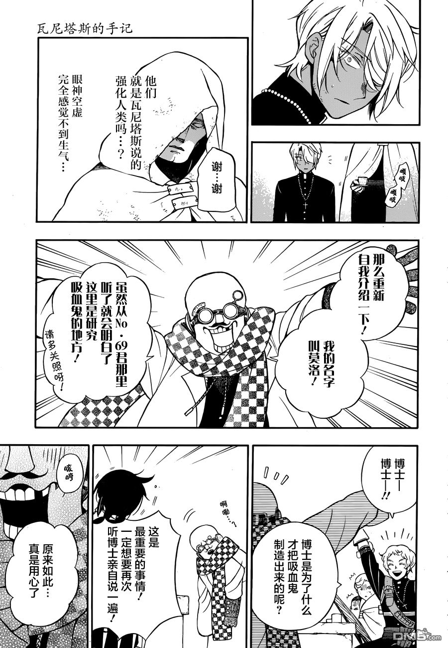 瓦尼塔斯的手记 第17话 Cicatrice 第13页