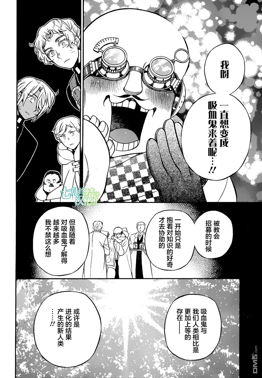 瓦尼塔斯的手记 第17话 Cicatrice 第14页