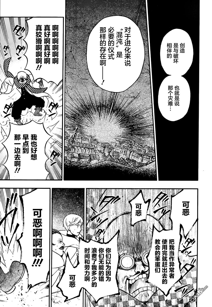 瓦尼塔斯的手记 第17话 Cicatrice 第15页