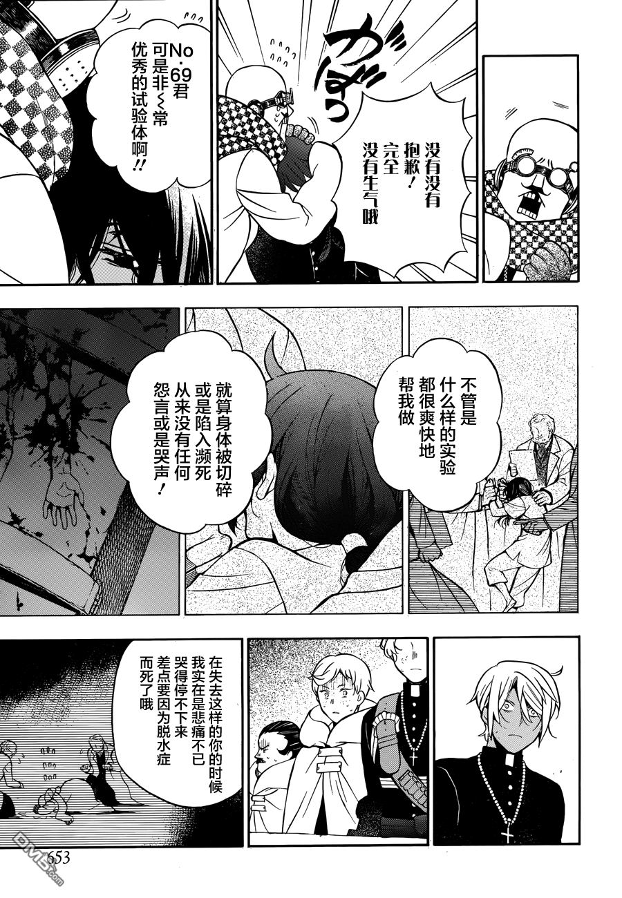 瓦尼塔斯的手记 第17话 Cicatrice 第17页