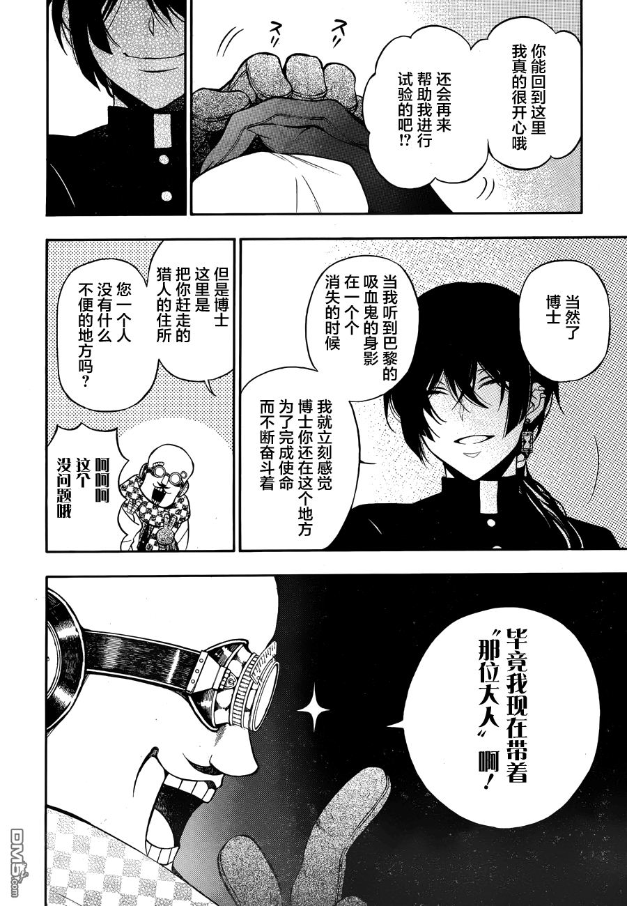 瓦尼塔斯的手记 第17话 Cicatrice 第18页