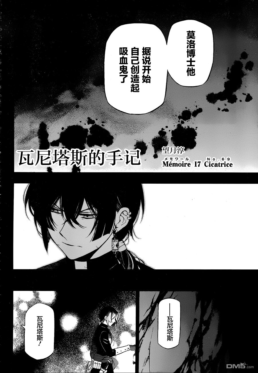 瓦尼塔斯的手记 第17话 Cicatrice 第2页
