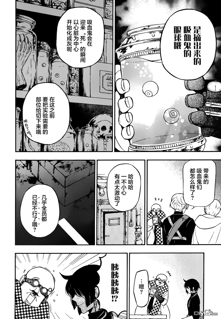 瓦尼塔斯的手记 第17话 Cicatrice 第20页