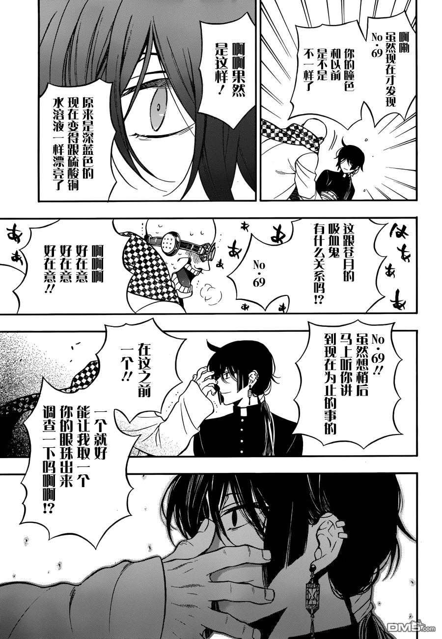 瓦尼塔斯的手记 第17话 Cicatrice 第21页