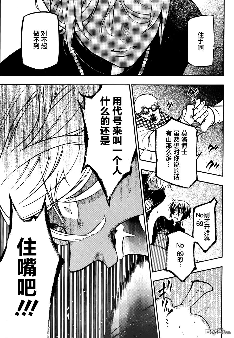 瓦尼塔斯的手记 第17话 Cicatrice 第23页