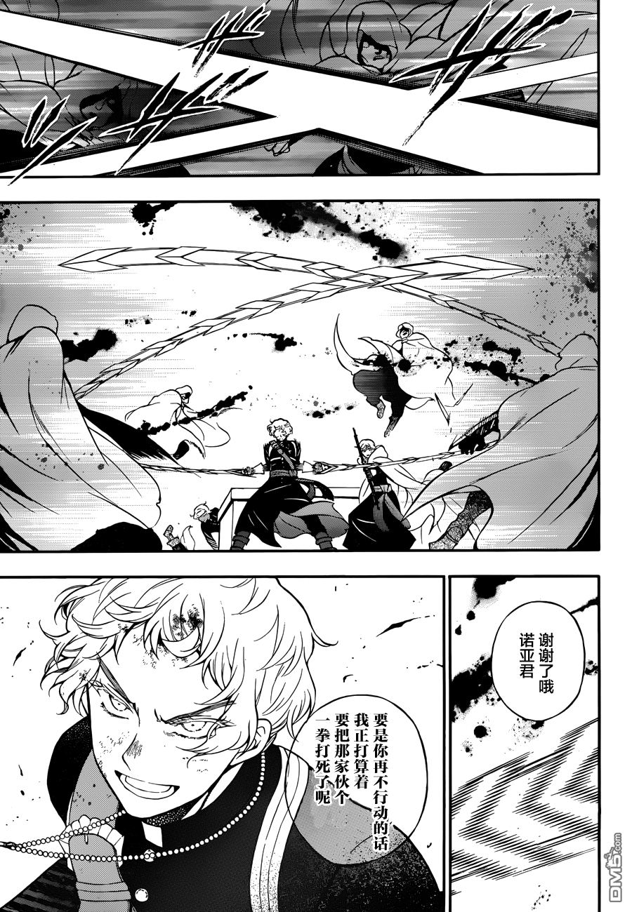 瓦尼塔斯的手记 第17话 Cicatrice 第25页
