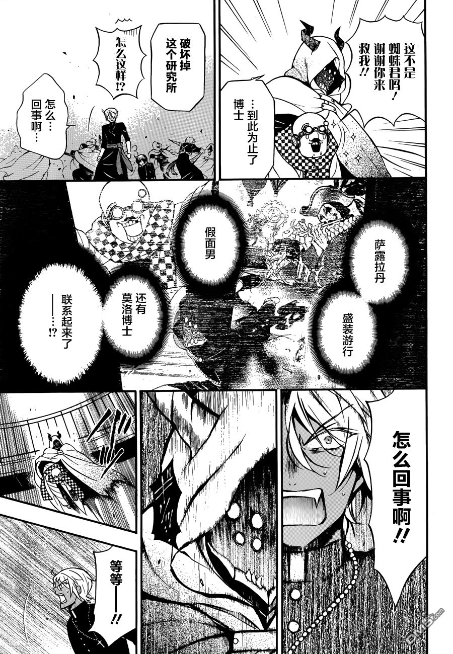 瓦尼塔斯的手记 第17话 Cicatrice 第29页