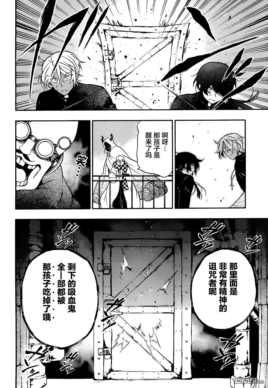 瓦尼塔斯的手记 第17话 Cicatrice 第30页