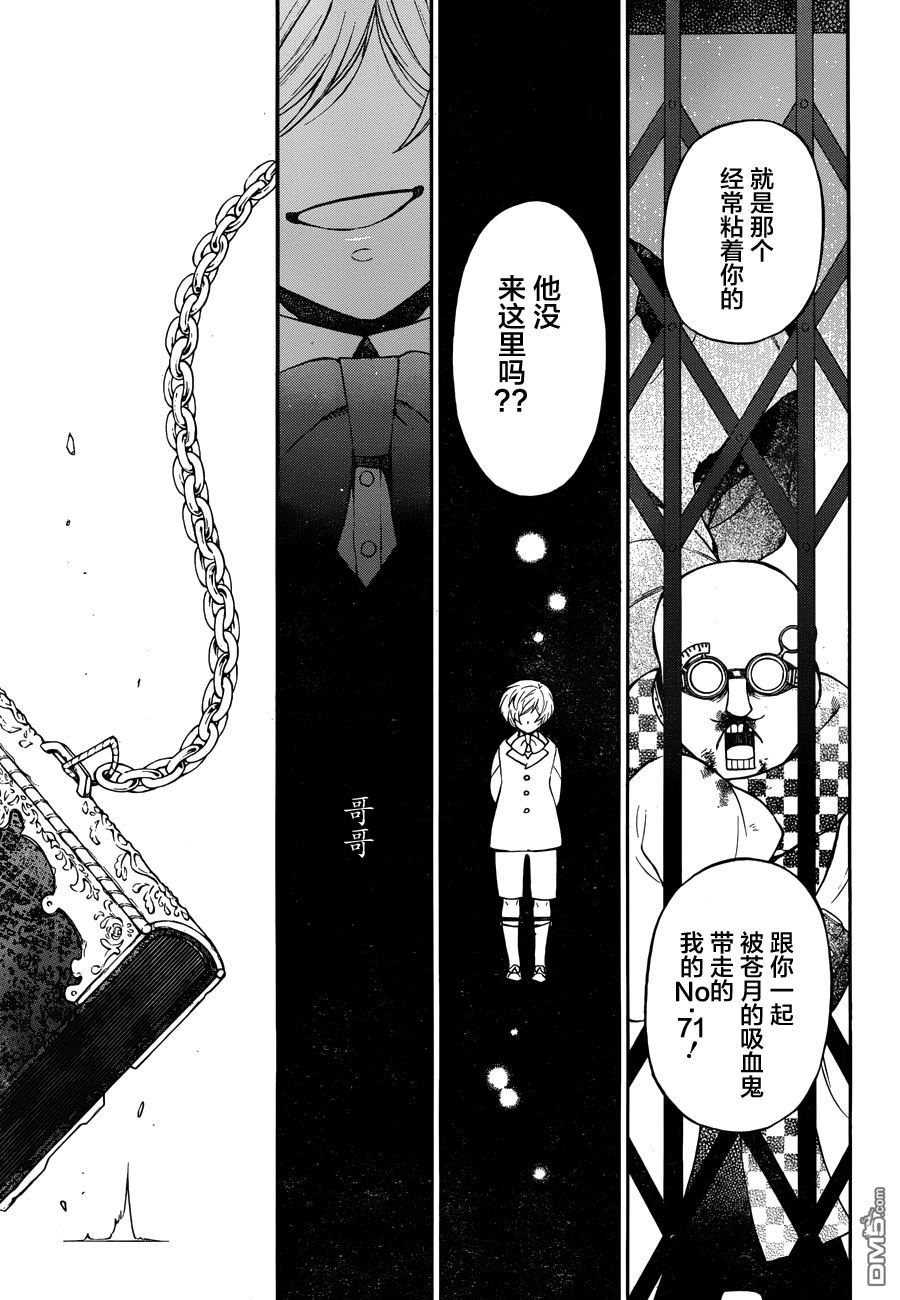 瓦尼塔斯的手记 第17话 Cicatrice 第33页