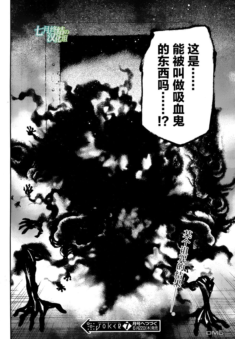 瓦尼塔斯的手记 第17话 Cicatrice 第38页