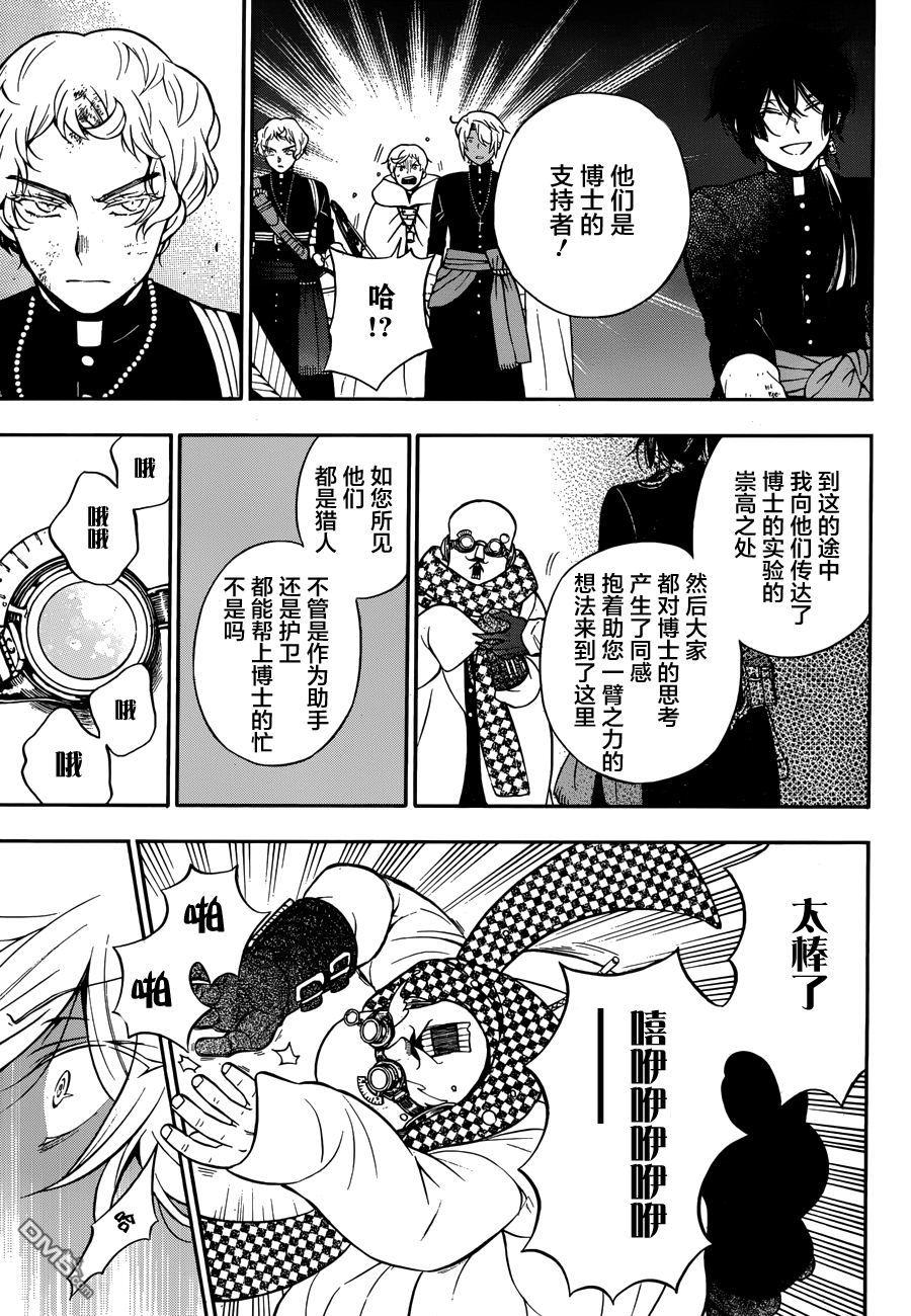 瓦尼塔斯的手记 第17话 Cicatrice 第9页