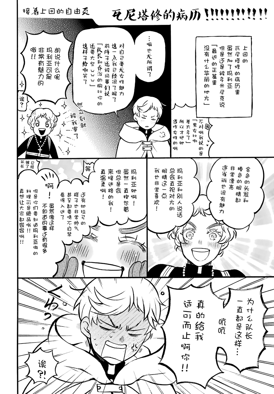 瓦尼塔斯的手记 第18话 救济的理想状态 第1页