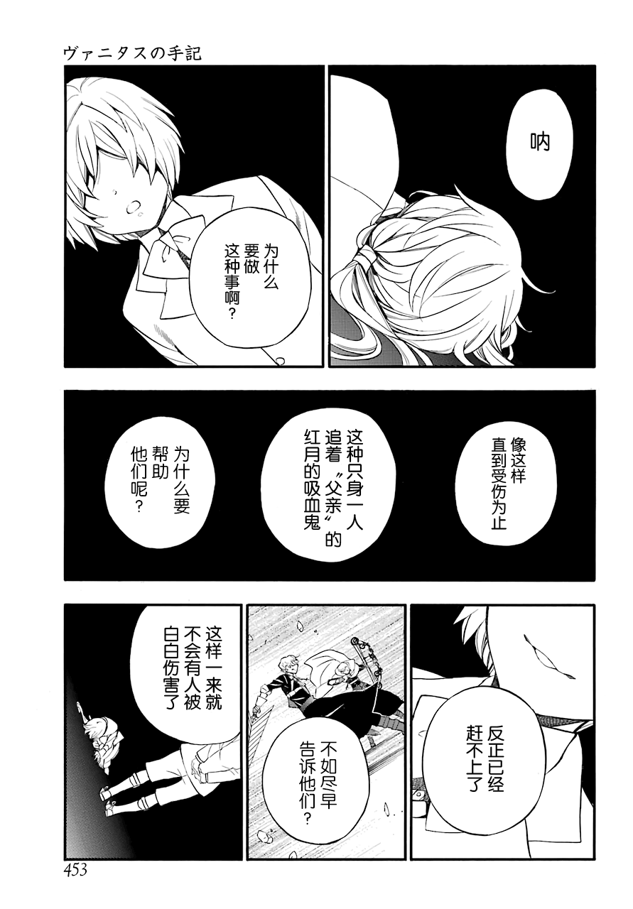 瓦尼塔斯的手记 第18话 救济的理想状态 第12页