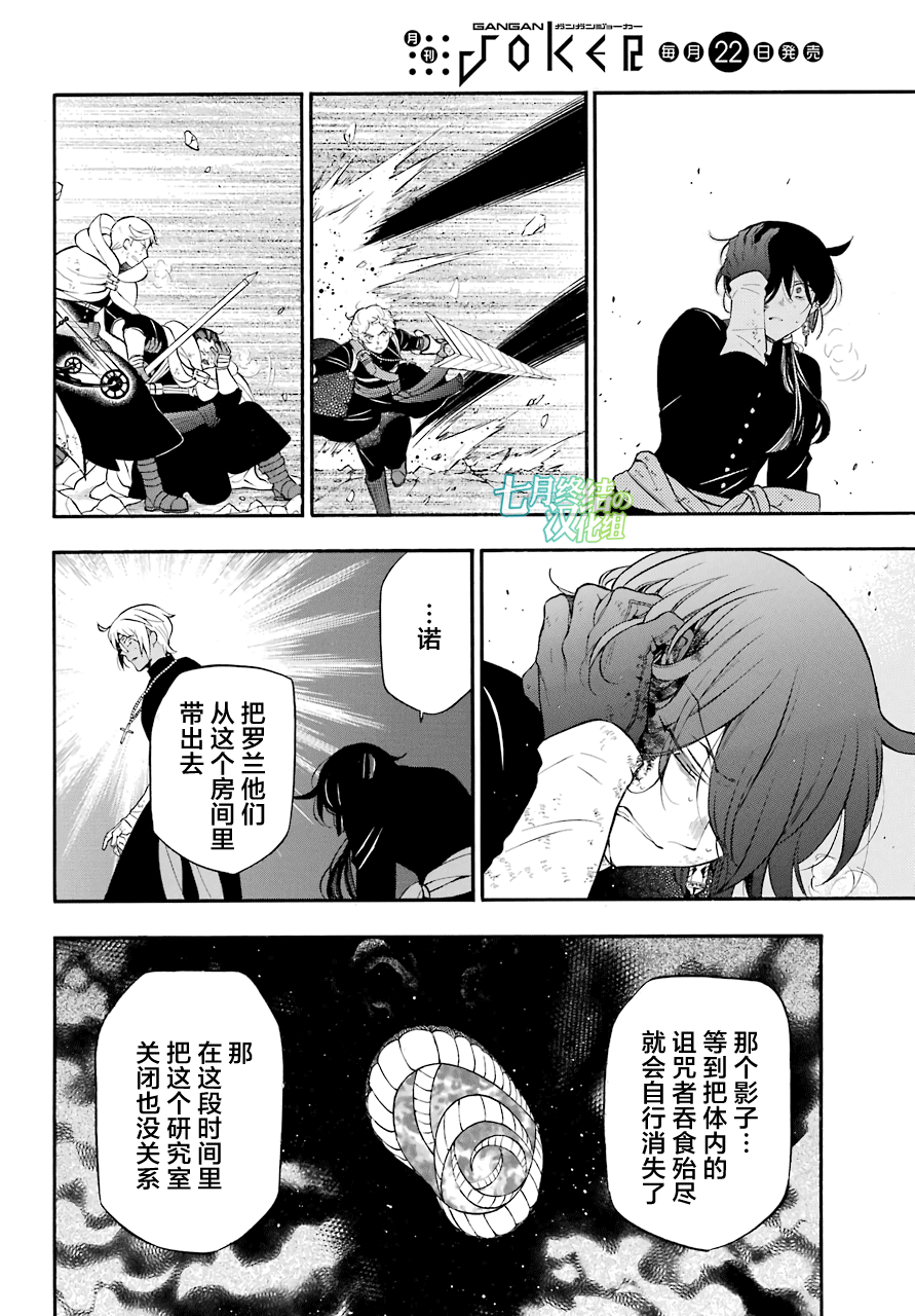 瓦尼塔斯的手记 第18话 救济的理想状态 第15页