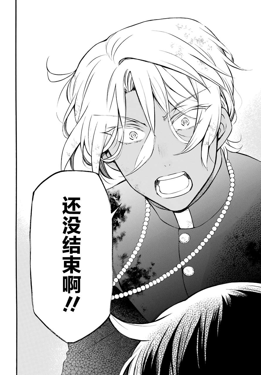瓦尼塔斯的手记 第18话 救济的理想状态 第17页
