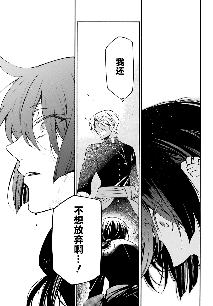 瓦尼塔斯的手记 第18话 救济的理想状态 第18页