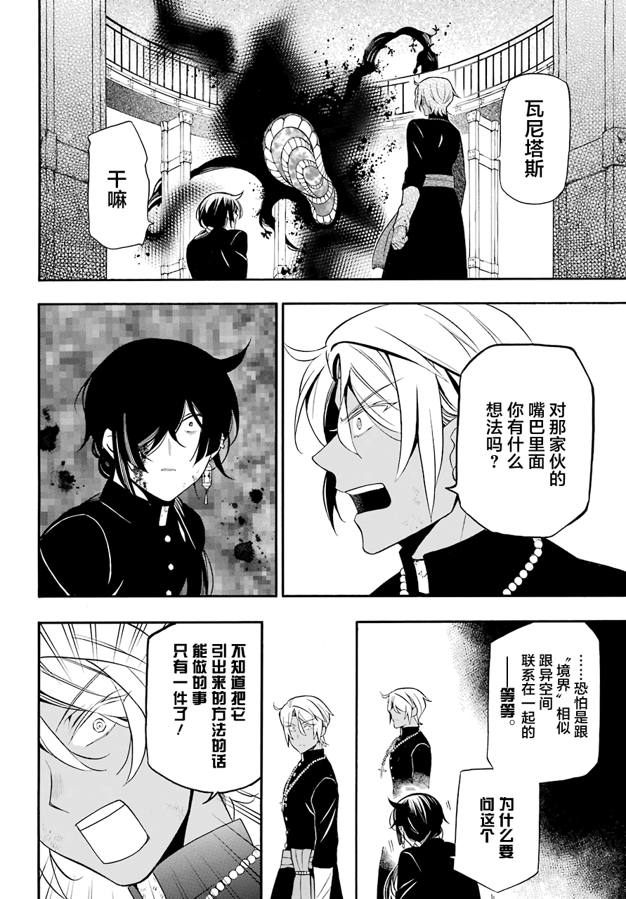 瓦尼塔斯的手记 第18话 救济的理想状态 第19页