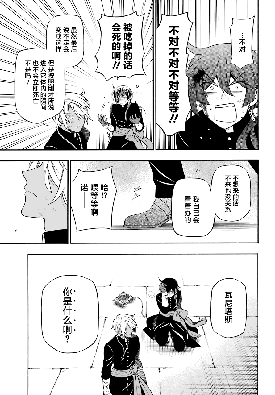 瓦尼塔斯的手记 第18话 救济的理想状态 第20页