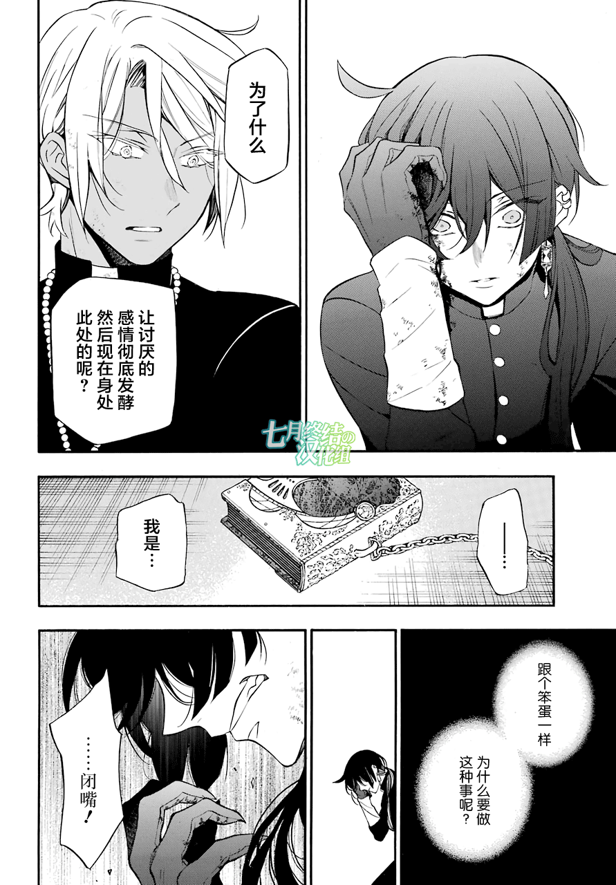 瓦尼塔斯的手记 第18话 救济的理想状态 第21页