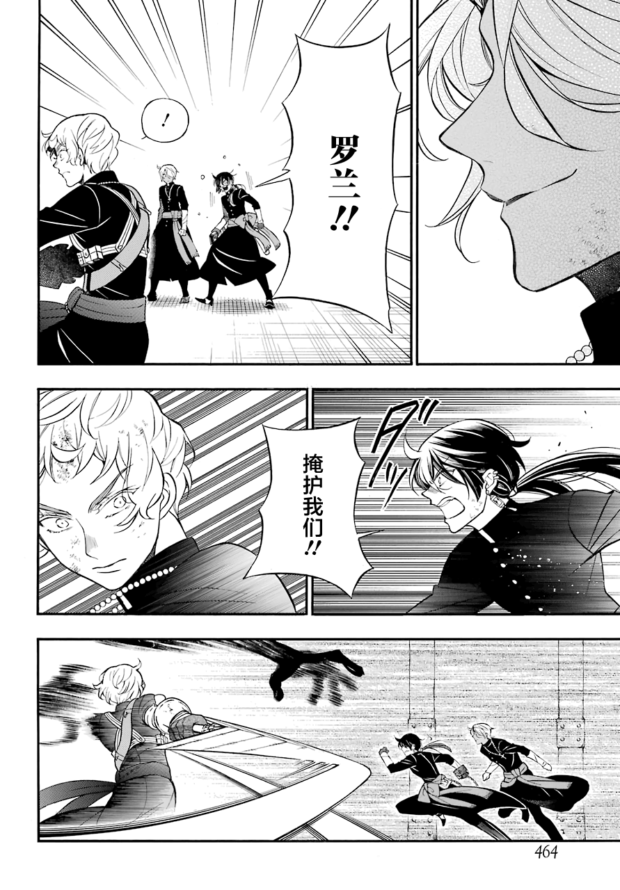 瓦尼塔斯的手记 第18话 救济的理想状态 第23页