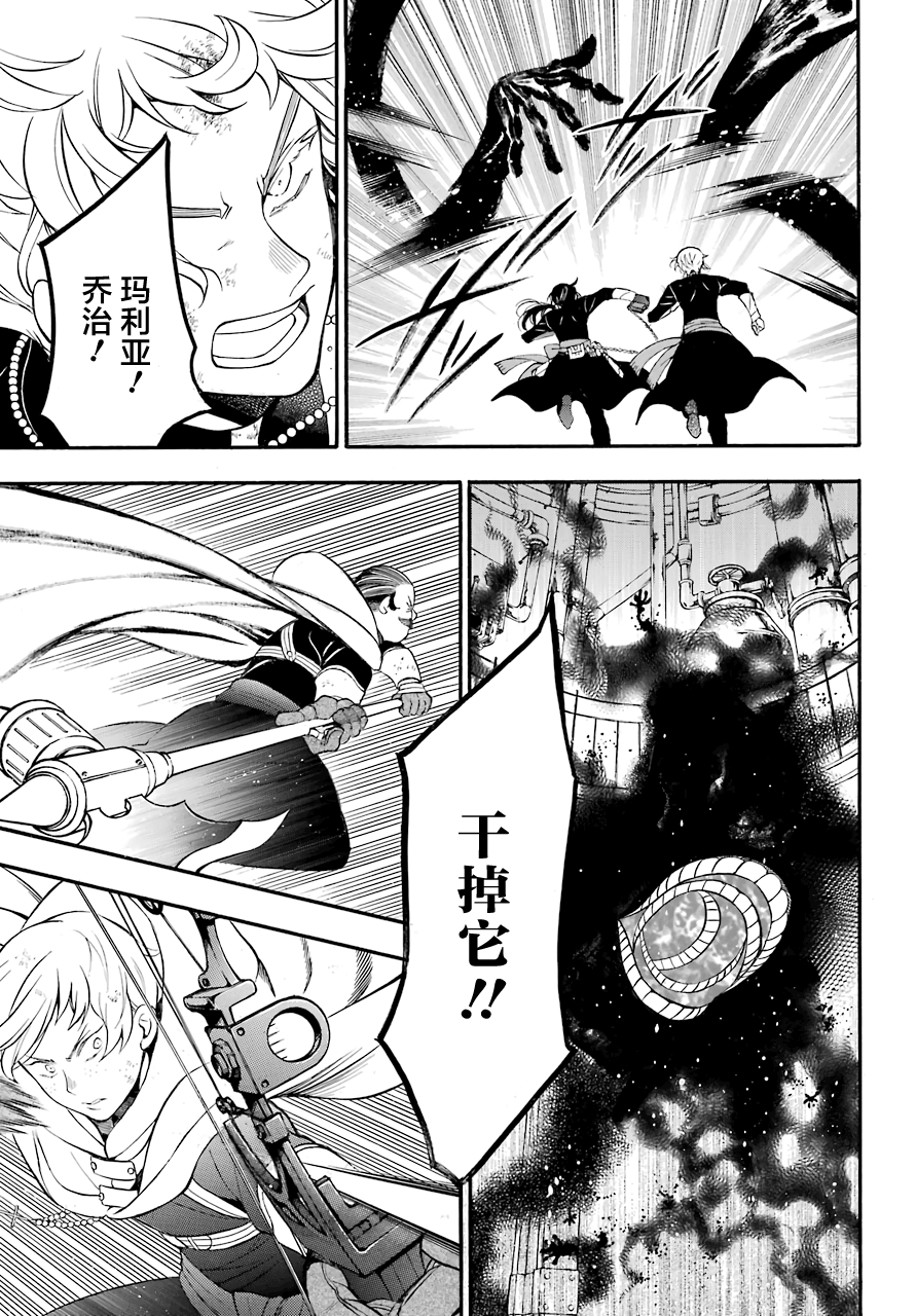 瓦尼塔斯的手记 第18话 救济的理想状态 第24页