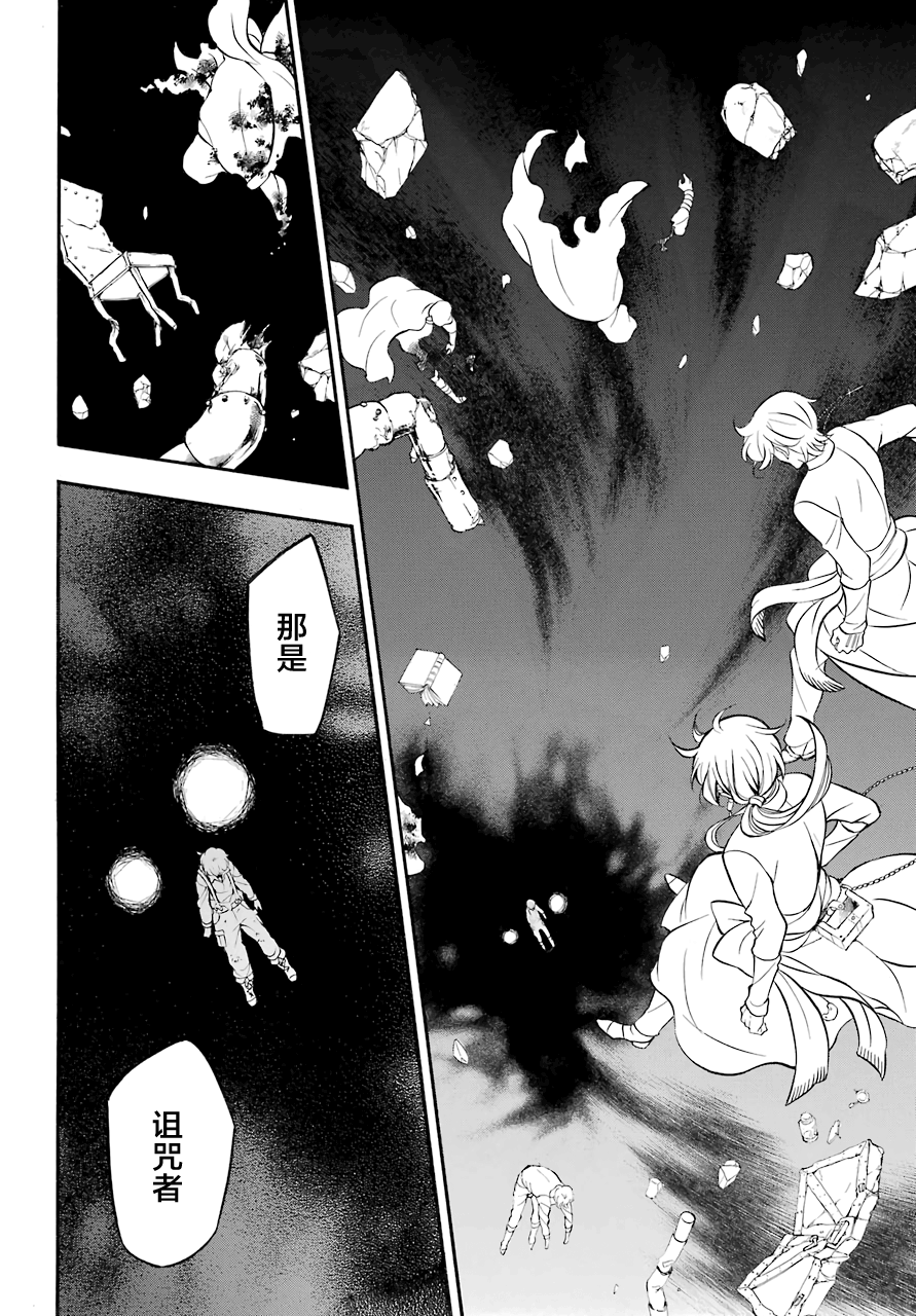 瓦尼塔斯的手记 第18话 救济的理想状态 第27页