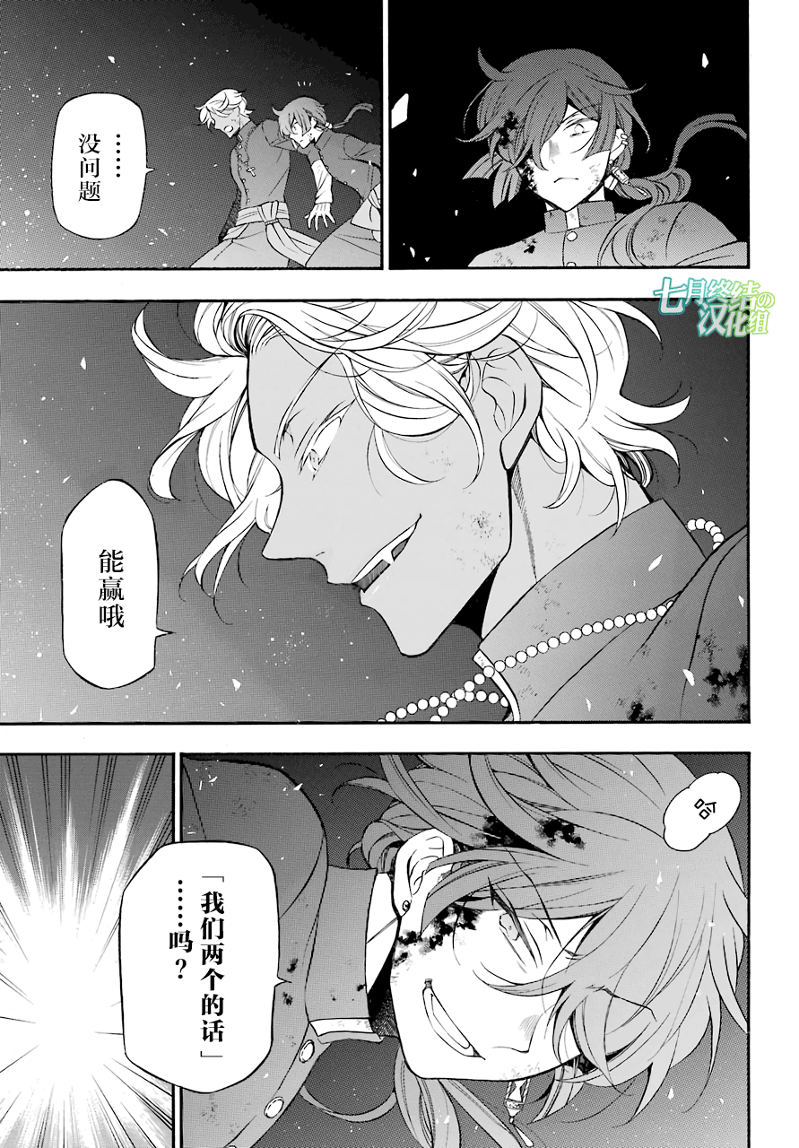 瓦尼塔斯的手记 第18话 救济的理想状态 第28页