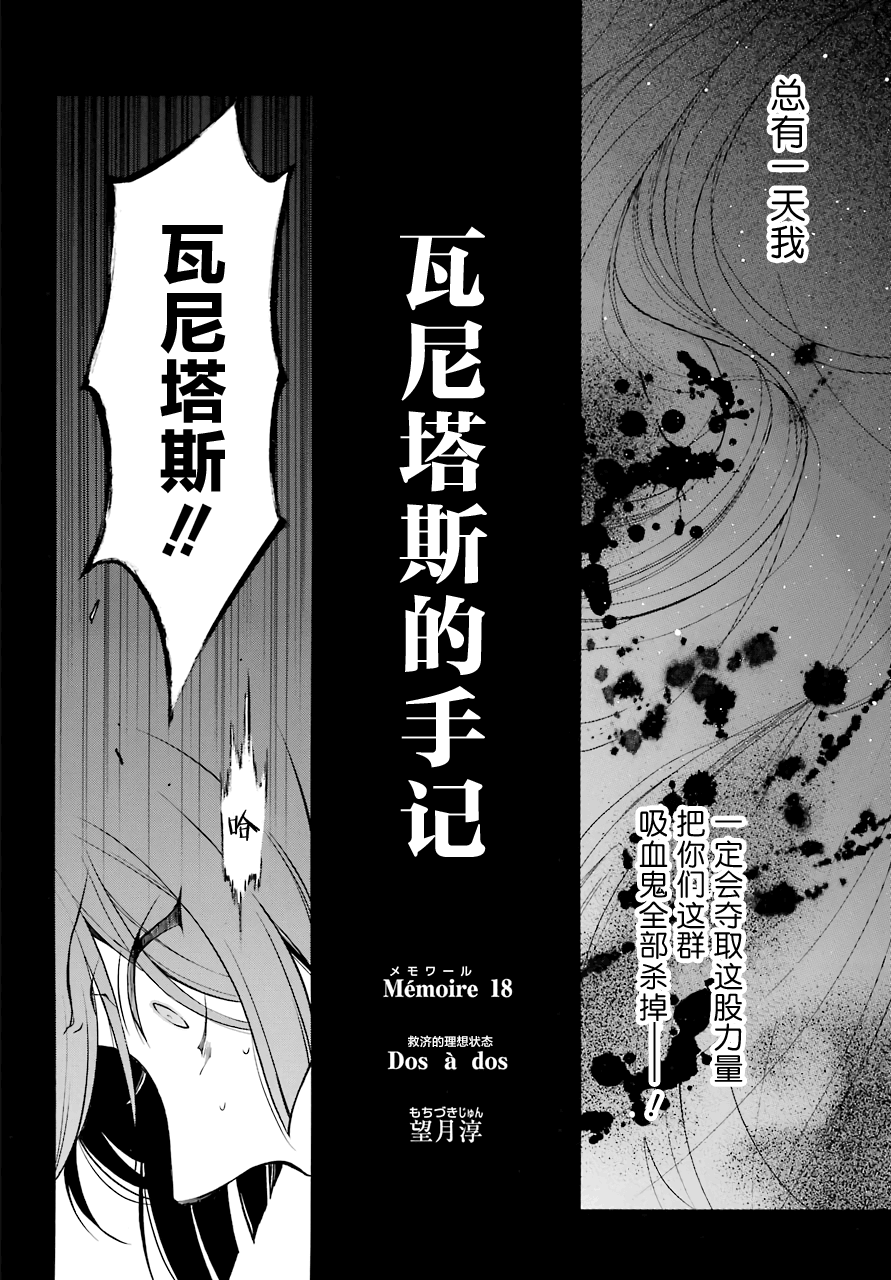 瓦尼塔斯的手记 第18话 救济的理想状态 第3页